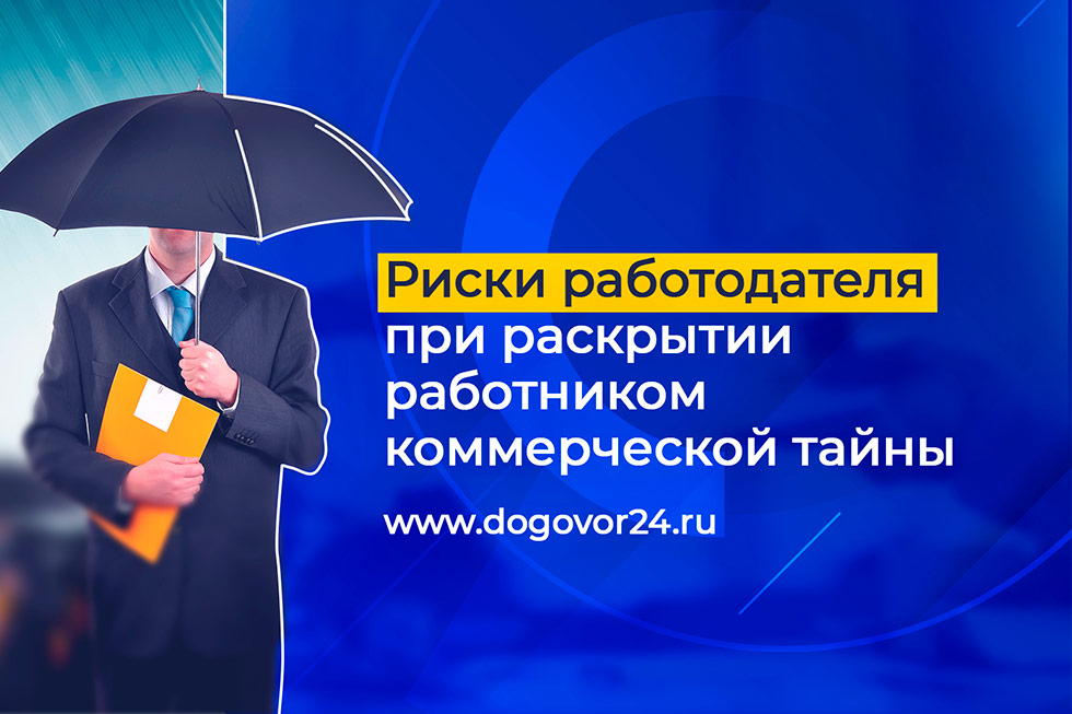 Риски работодателя. Коммерческий сотрудник это. Работодатели риск. Риски работодателя при приеме на работу.